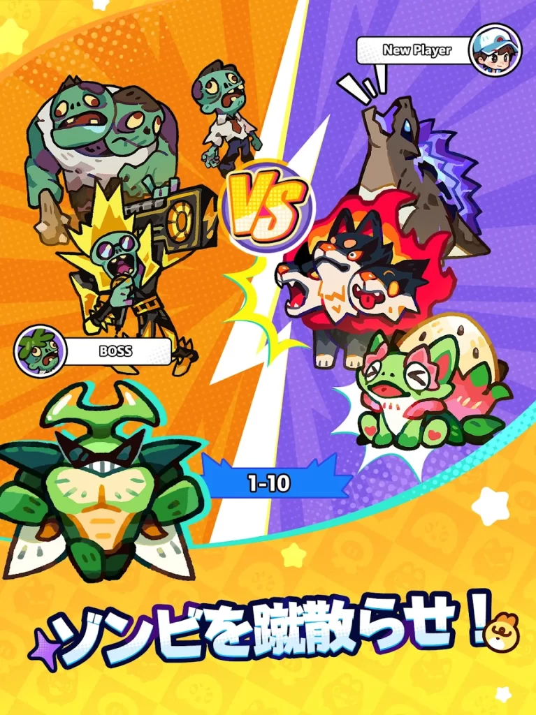 モンスターサバイバル　戦略