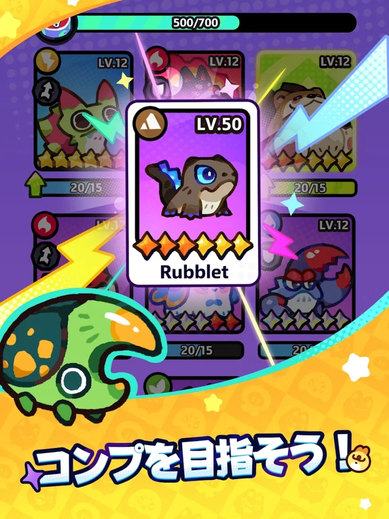 モンスターサバイバル　コンプ