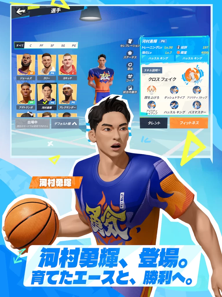 NBAダンクシティ 課金限定