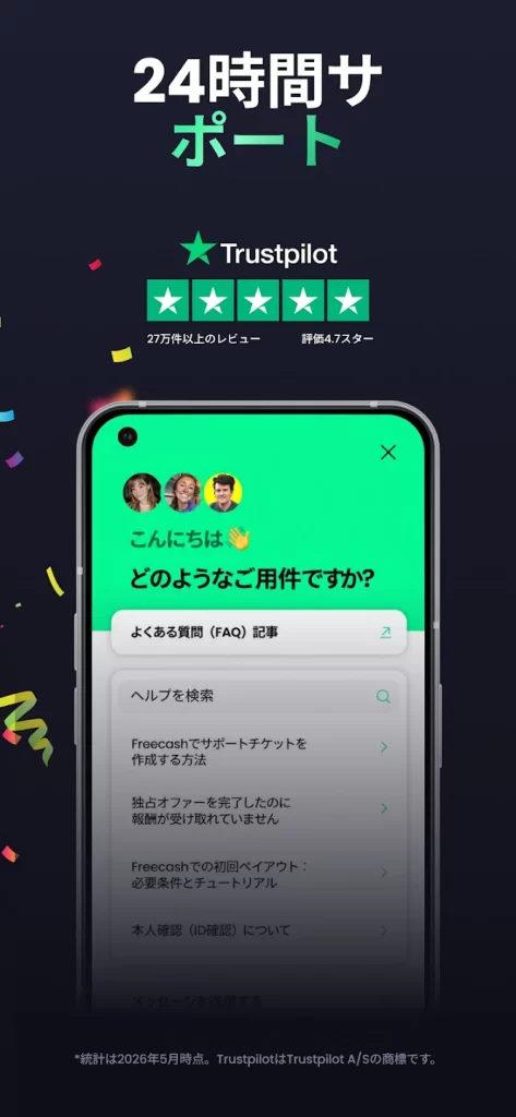 フリーキャッシュ　サポート