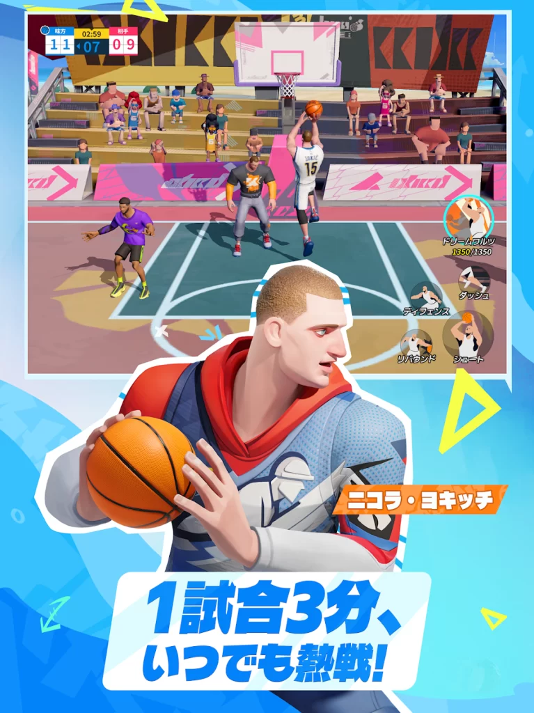 NBAダンクシティ 3分