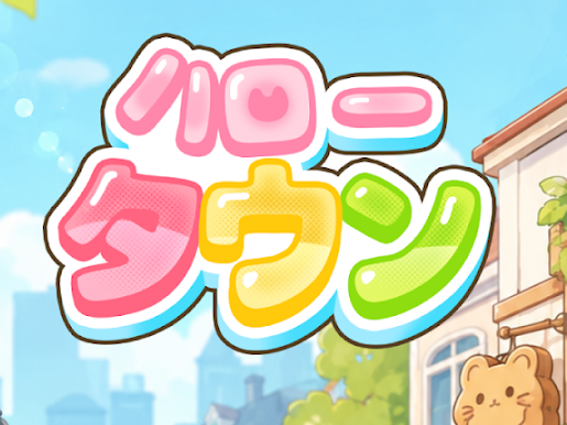 ハロータウン 電波
