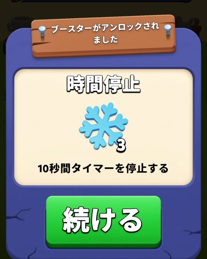 オール・イン・ホール　時間停止のブースター