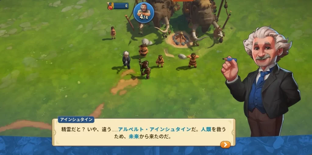 ヒーローズオブヒストリー　アインシュタイン