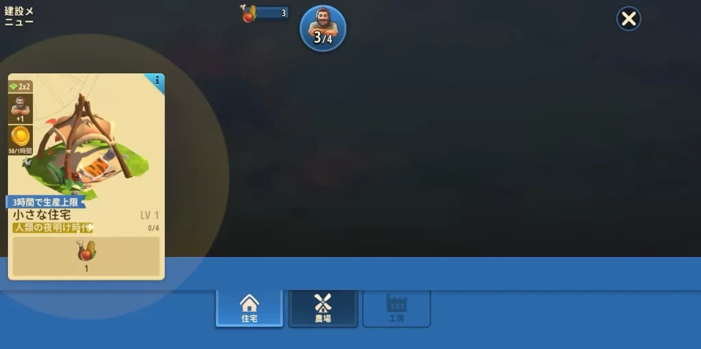 ヒーローズオブヒストリー　建設