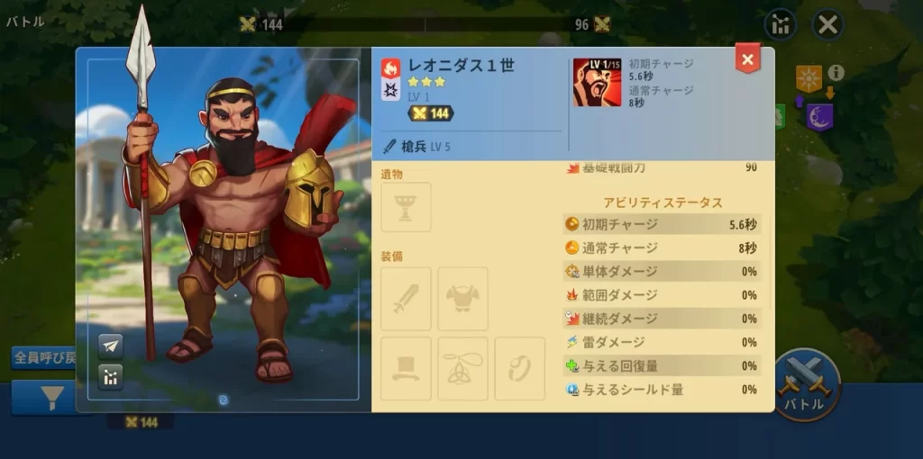 ヒーローズオブヒストリー　ヒーロー詳細