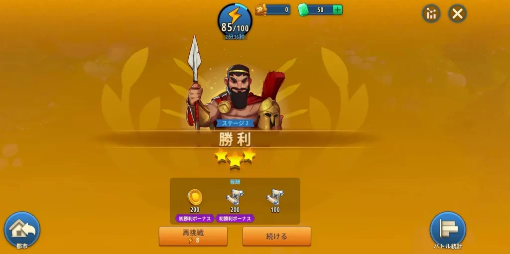 ヒーローズオブヒストリー　勝利